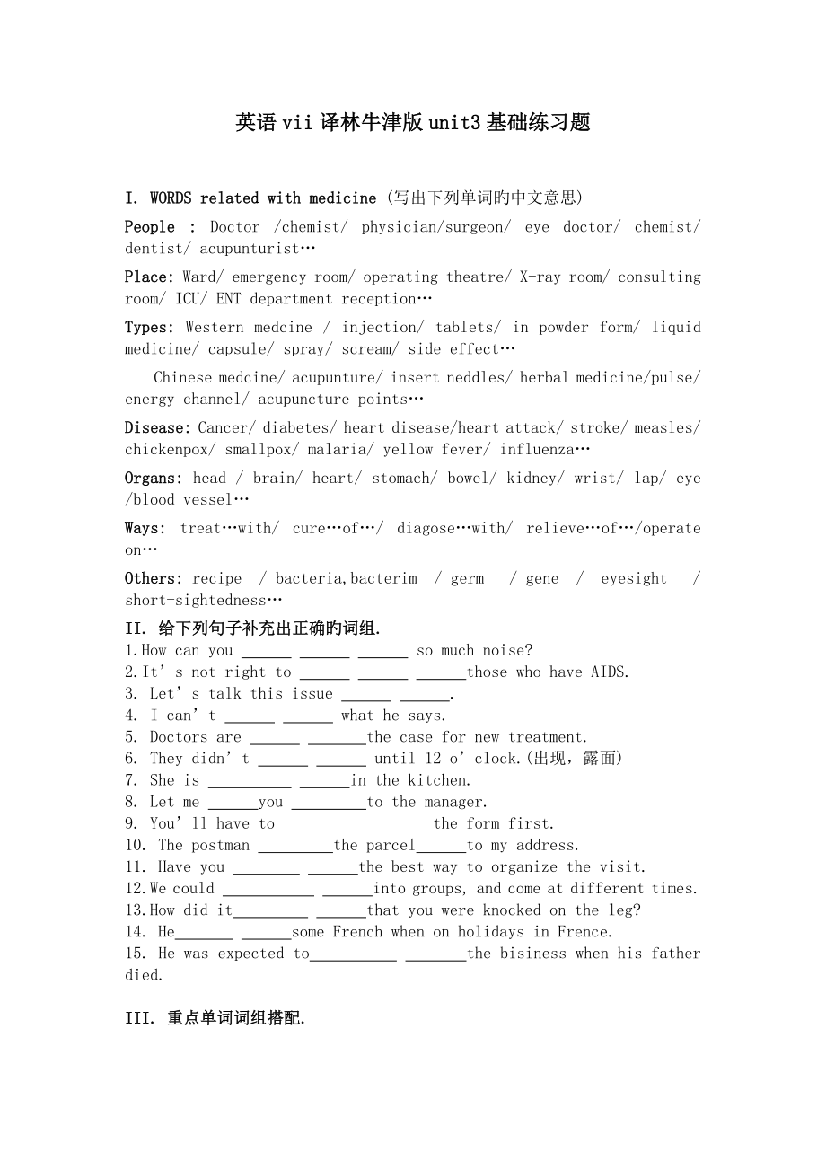 英语vii译林牛津版unit3基础练习题_第1页