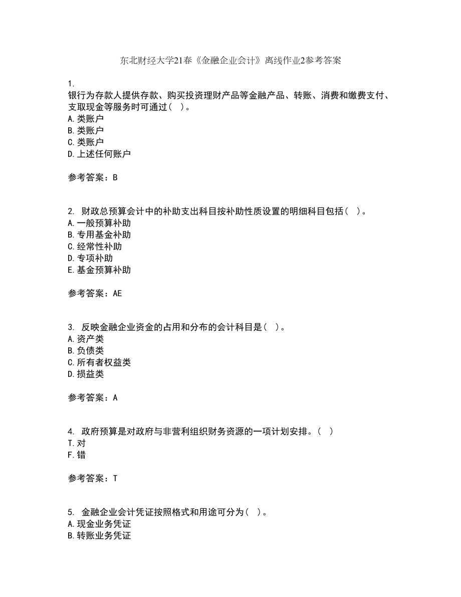 东北财经大学21春《金融企业会计》离线作业2参考答案53_第1页