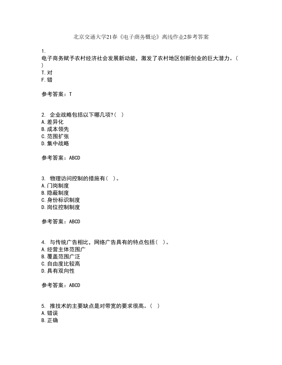 北京交通大学21春《电子商务概论》离线作业2参考答案48_第1页