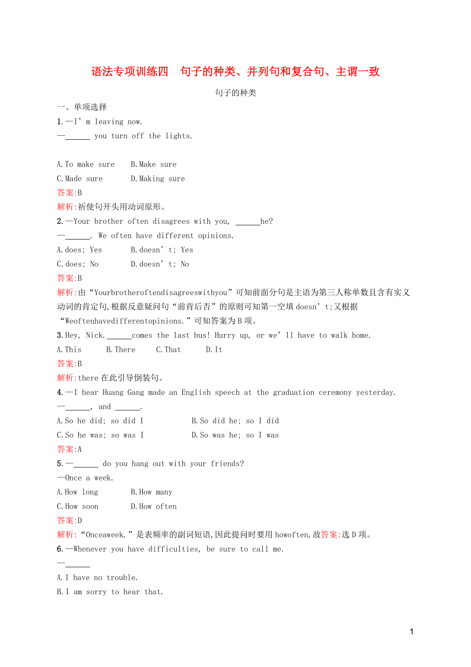 2019年中考英語總復(fù)習(xí)優(yōu)化設(shè)計 第四部分 測試卷 語法專項訓(xùn)練四 句子的種類、并列句和復(fù)合句、主謂一致 人教新目標(biāo)版_第1頁