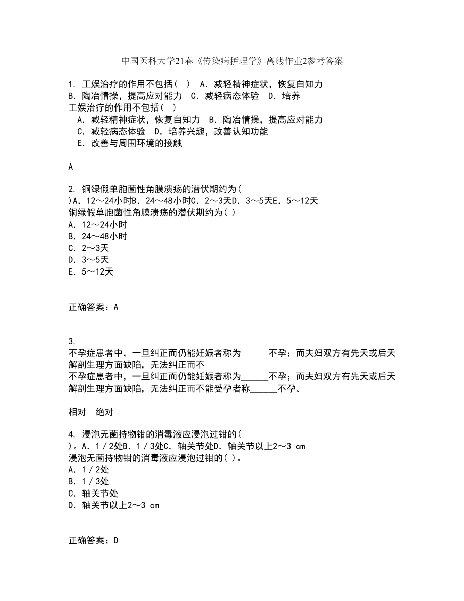 中国医科大学21春《传染病护理学》离线作业2参考答案65_第1页