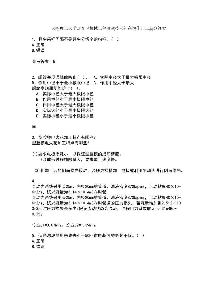 大连理工大学21春《机械工程测试技术》在线作业二满分答案51_第1页