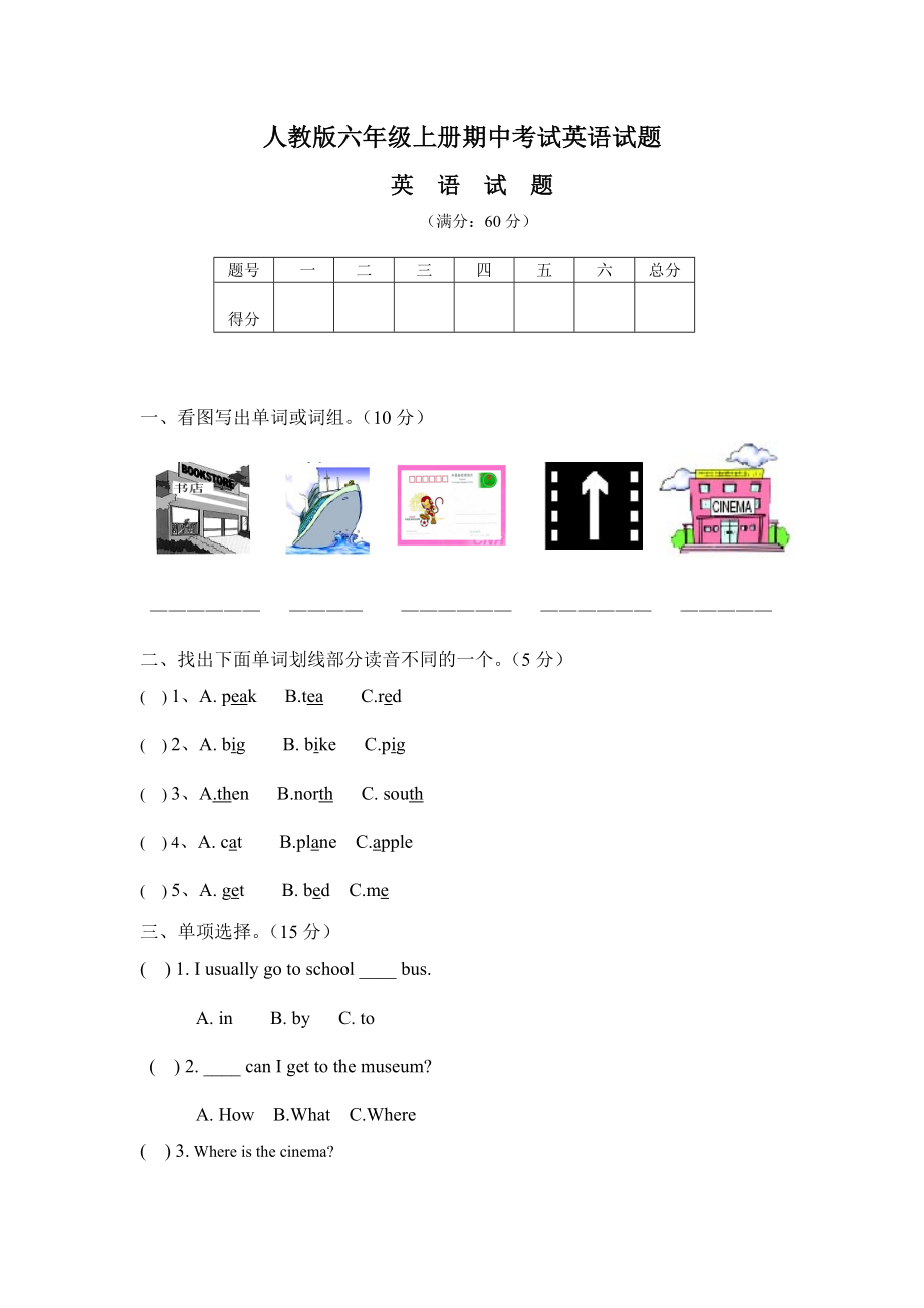 六年级上册英语试题-期中试题 人教（PEP）（2014秋）（无答案）_第1页