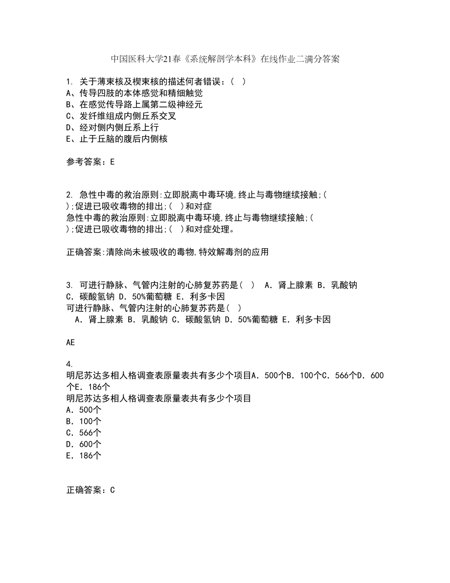 中国医科大学21春《系统解剖学本科》在线作业二满分答案60_第1页