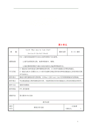 河南省鄭州市中牟縣雁鳴湖鎮(zhèn)七年級(jí)英語(yǔ)下冊(cè) Unit 9 What does he look like（第5課時(shí)）教案 （新版）人教新目標(biāo)版