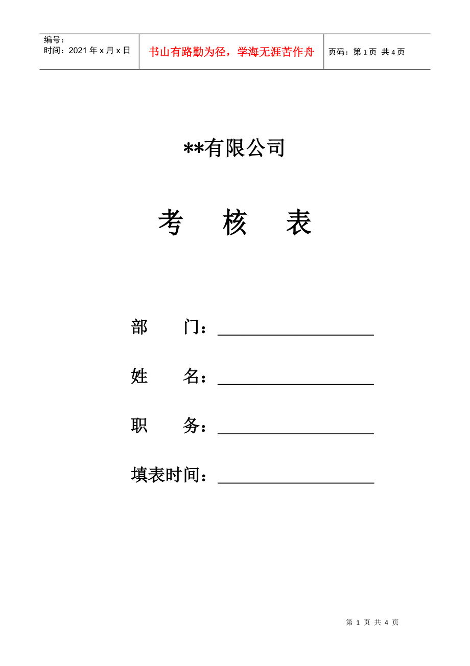 某生产企业生产部经理绩效考核表_第1页