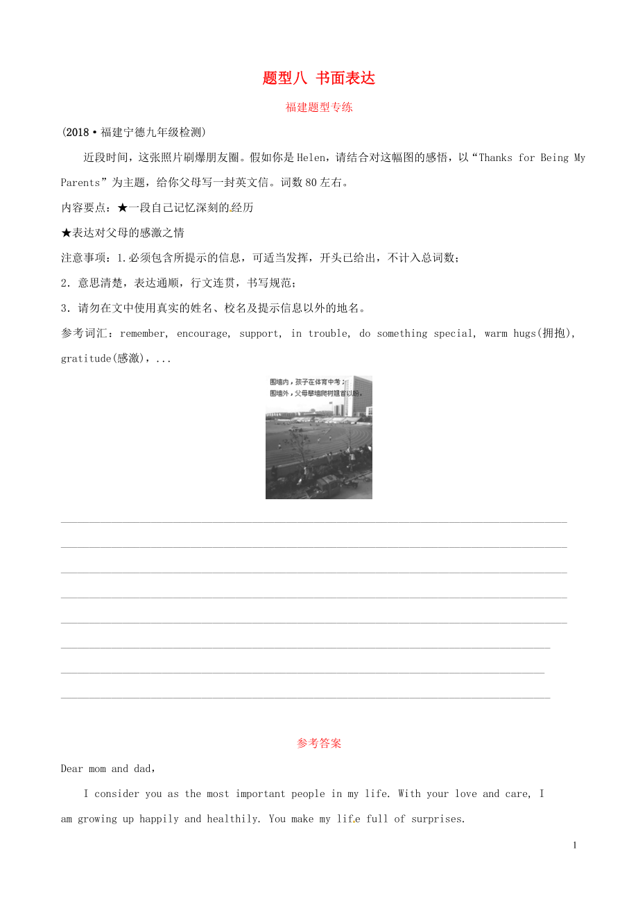 福建省廈門市2019年中考英語總復(fù)習(xí) 題型八 書面表達(dá)題型專練_第1頁