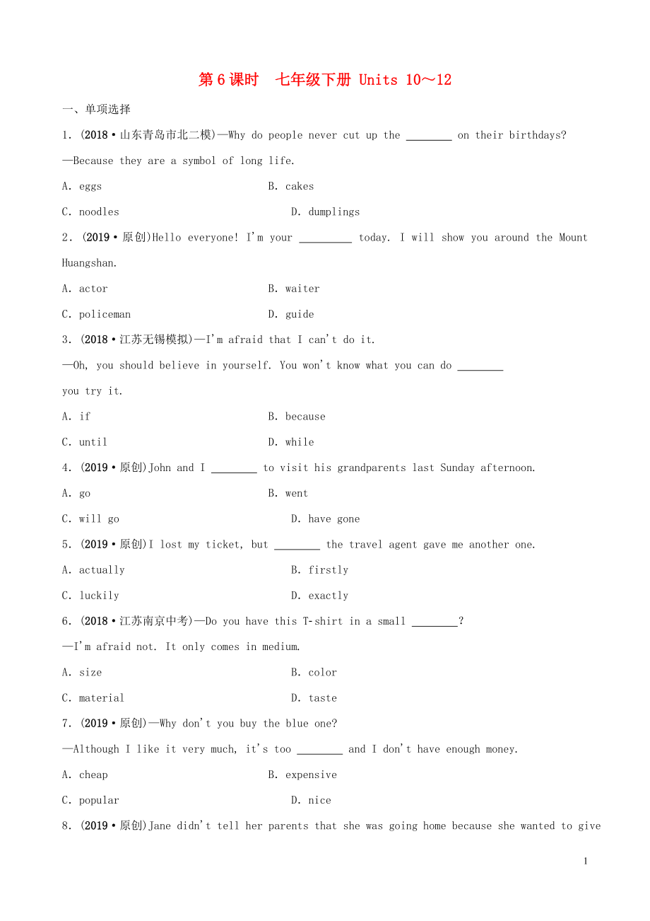 河南省2019年中考英語總復(fù)習(xí) 第6課時 七下 Units 10-12練習(xí) 人教新目標(biāo)版_第1頁