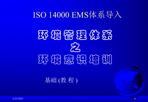 ISO14001概论及环境意识培训(PPT 39页)