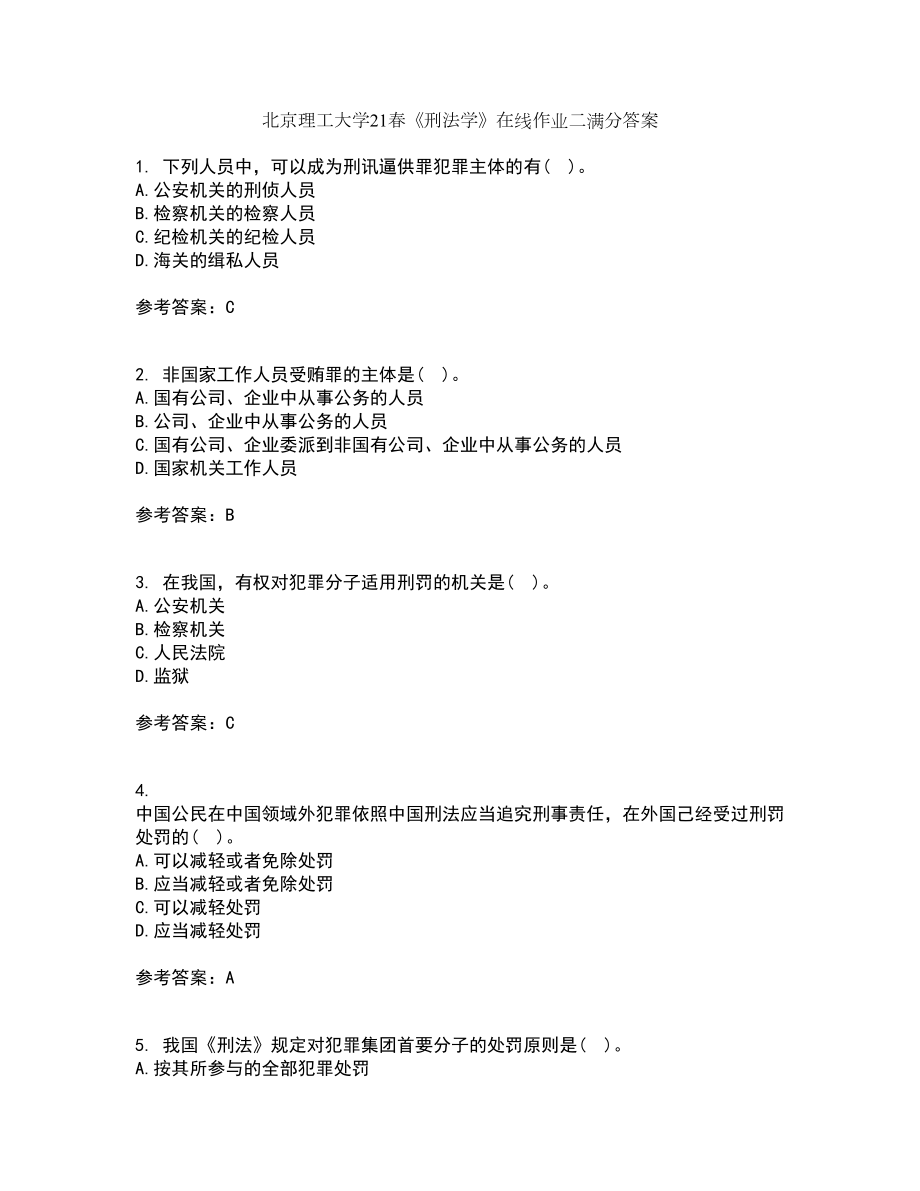 北京理工大学21春《刑法学》在线作业二满分答案21_第1页