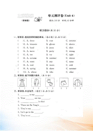 2022春四年級(jí)英語(yǔ)下冊(cè) Unit 6 Whose dress is this單元測(cè)評(píng)（掃描版）（新版）牛津譯林版