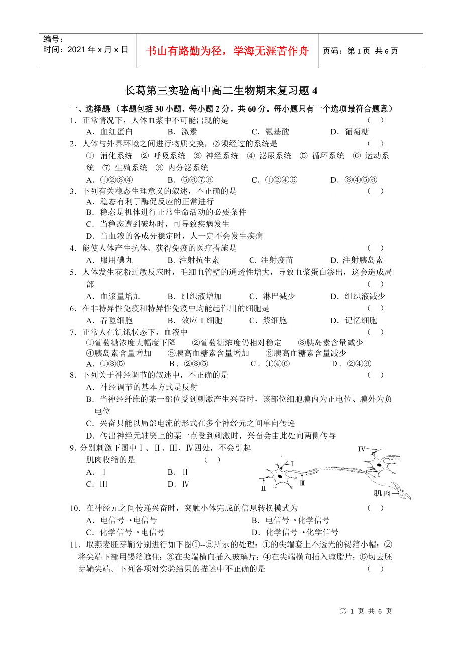 河南省长葛第三实验高中高二生物期末复习题4 (人教版必修3)_第1页