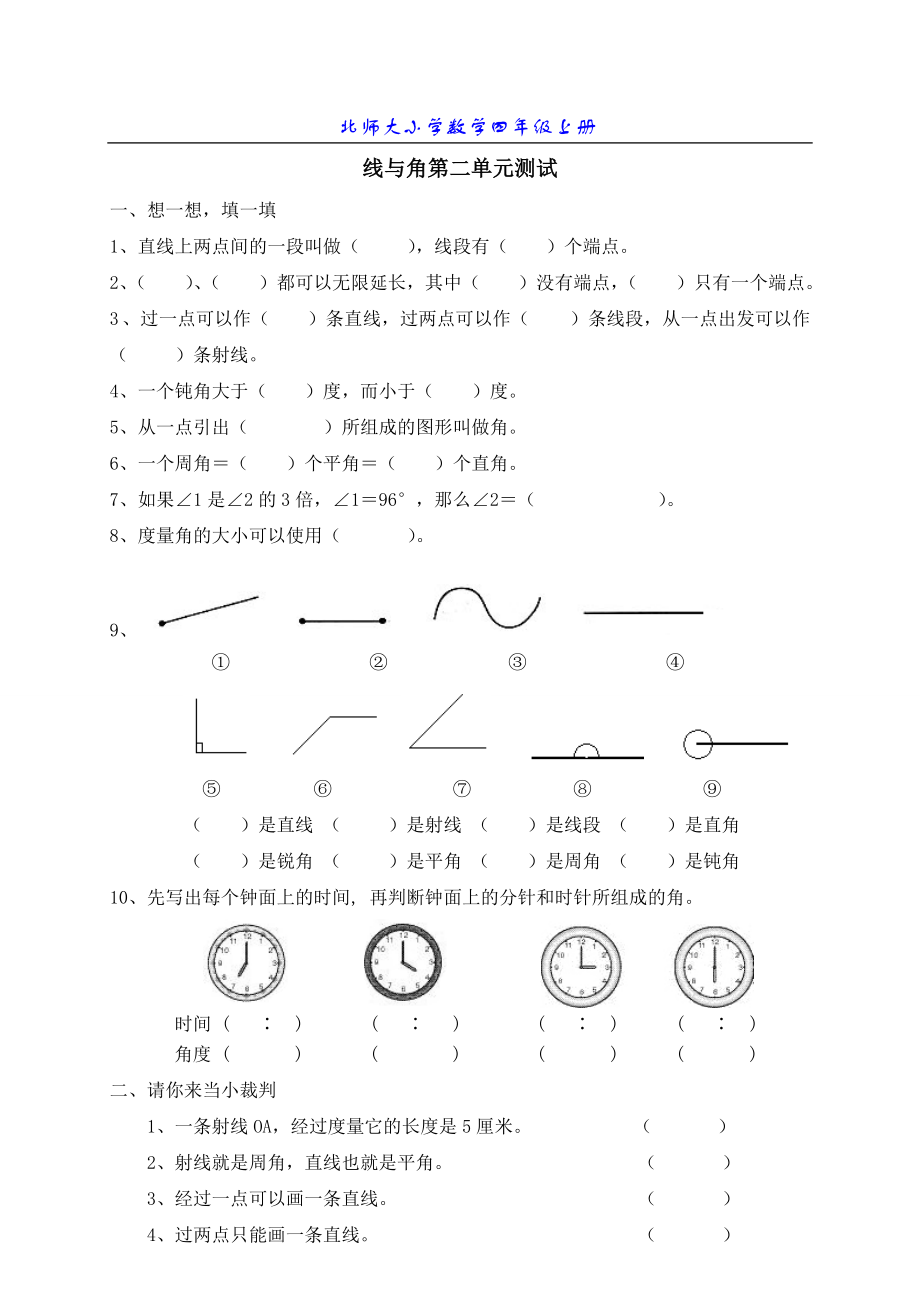 北师大版小学数学四年级上册第二单元测试题_第1页