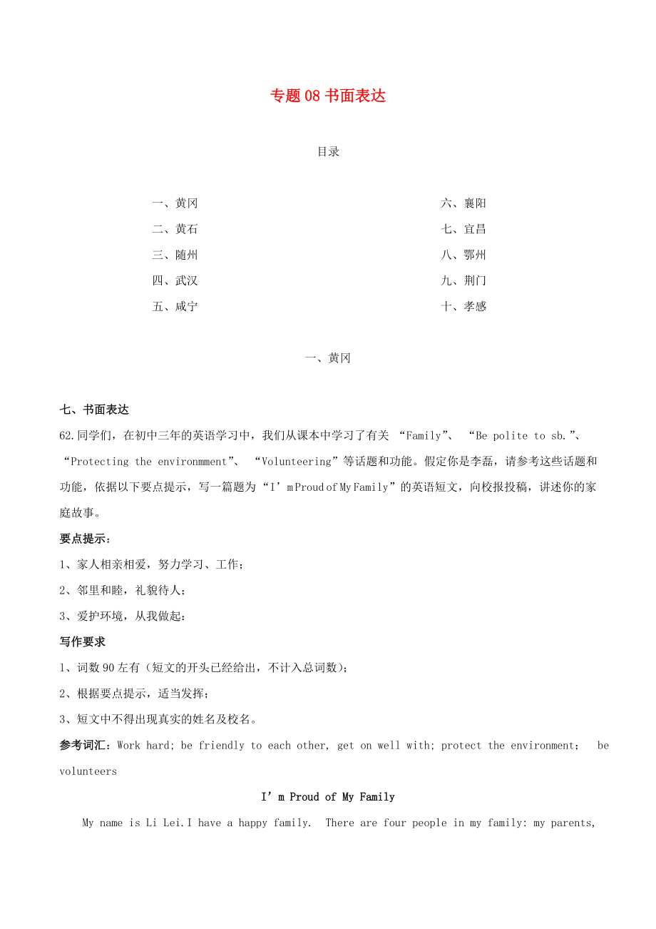 湖北省2020年中考英語(yǔ)真題分類(lèi)匯編 專(zhuān)題08 書(shū)面表達(dá)（含解析）_第1頁(yè)