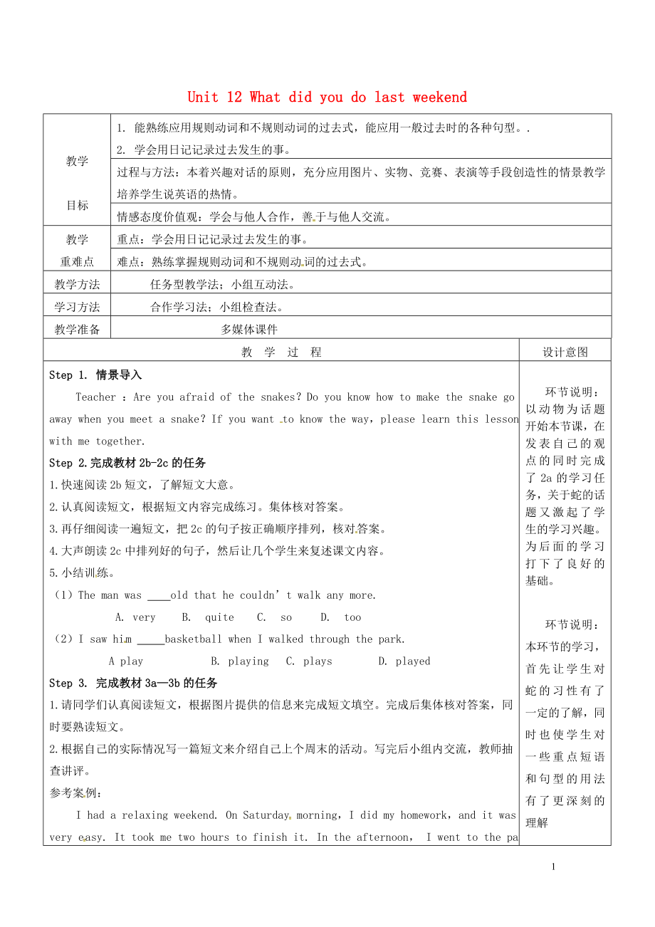 陜西省延安市富縣羊泉鎮(zhèn)七年級英語下冊 Unit 12 What did you do last weekend Section B（2a-3b）教案 （新版）人教新目標版_第1頁