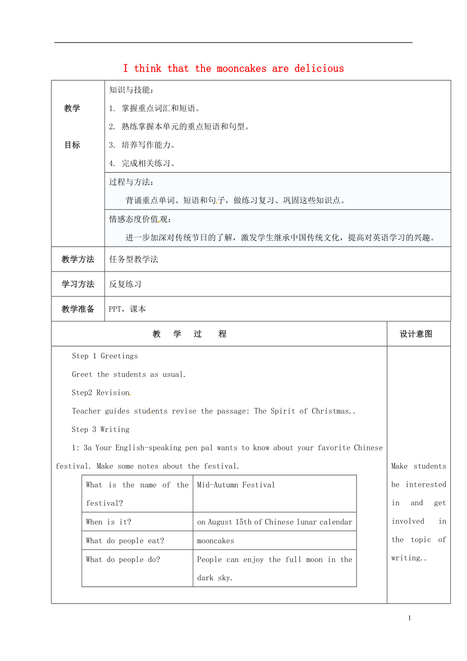 陜西省延安市富縣羊泉鎮(zhèn)九年級英語全冊 Unit 2 I think that mooncakes are delicious Section B 3a-self-check教案 （新版）人教新目標(biāo)版_第1頁