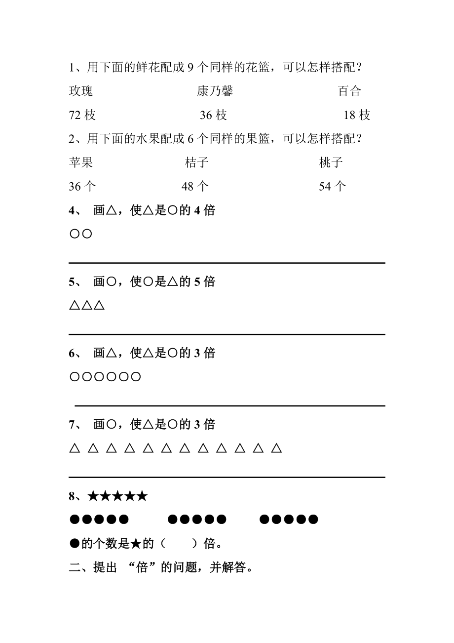 二年级数学倍数应用题练习题_第1页