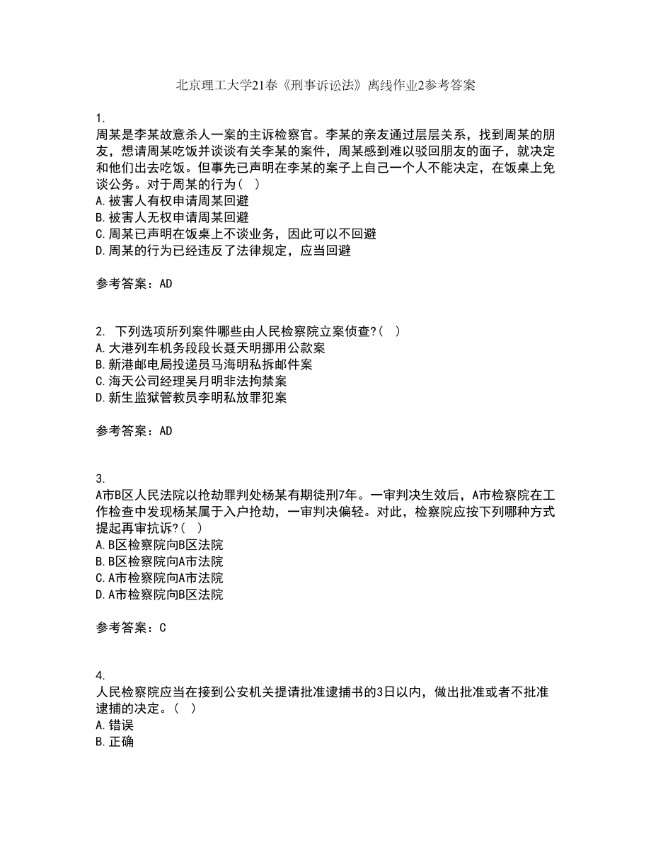 北京理工大学21春《刑事诉讼法》离线作业2参考答案26_第1页