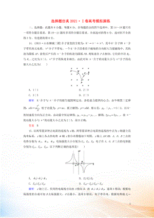 2022高考物理 刷題增分：選擇題仿真2015Ⅰ卷高考模擬演練（含解析）