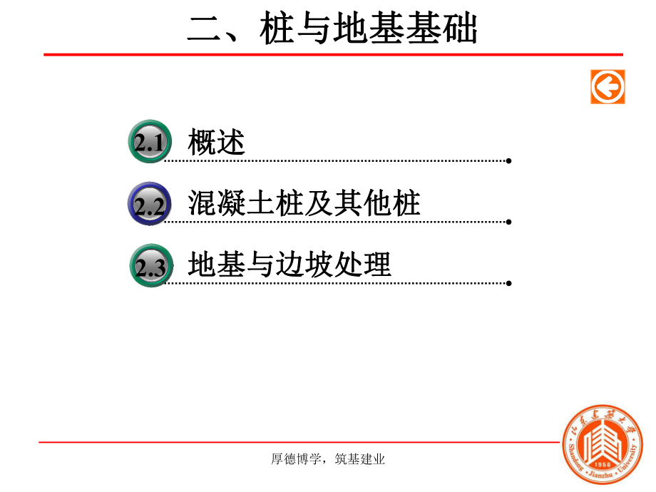 6桩与地基基础工程_第1页