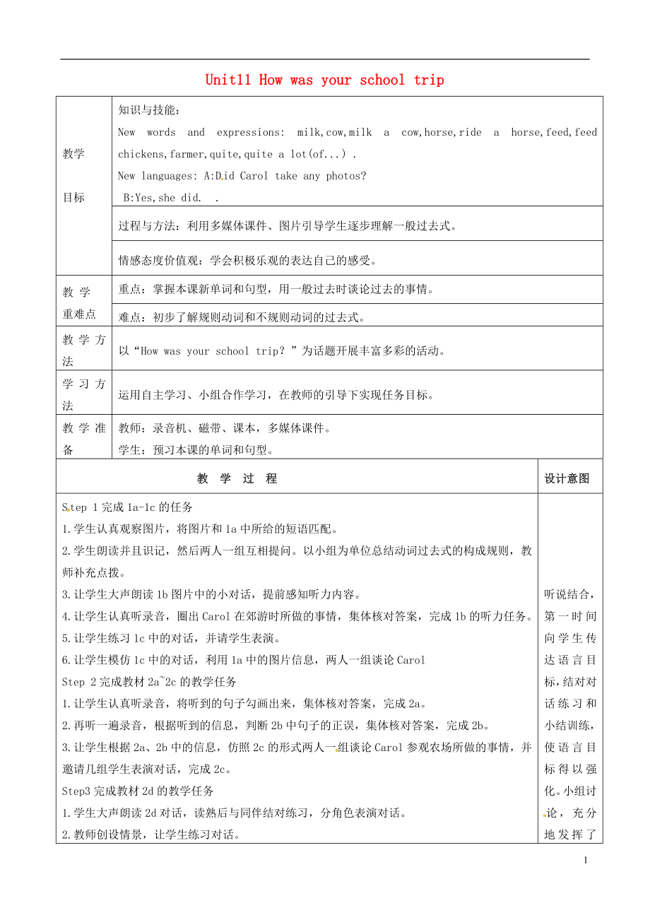 陜西省延安市富縣羊泉鎮(zhèn)七年級英語下冊 Unit 11 How was your school trip Section A（1a-2d）教案 （新版）人教新目標版_第1頁