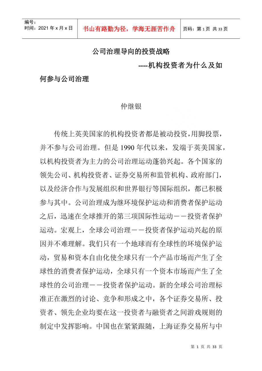 公司治理导向的投资战略讲义_第1页