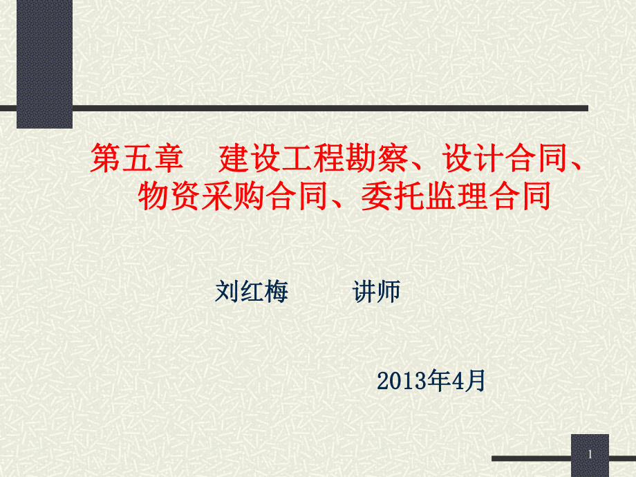 10建设工程勘察设计采购监理合同_第1页