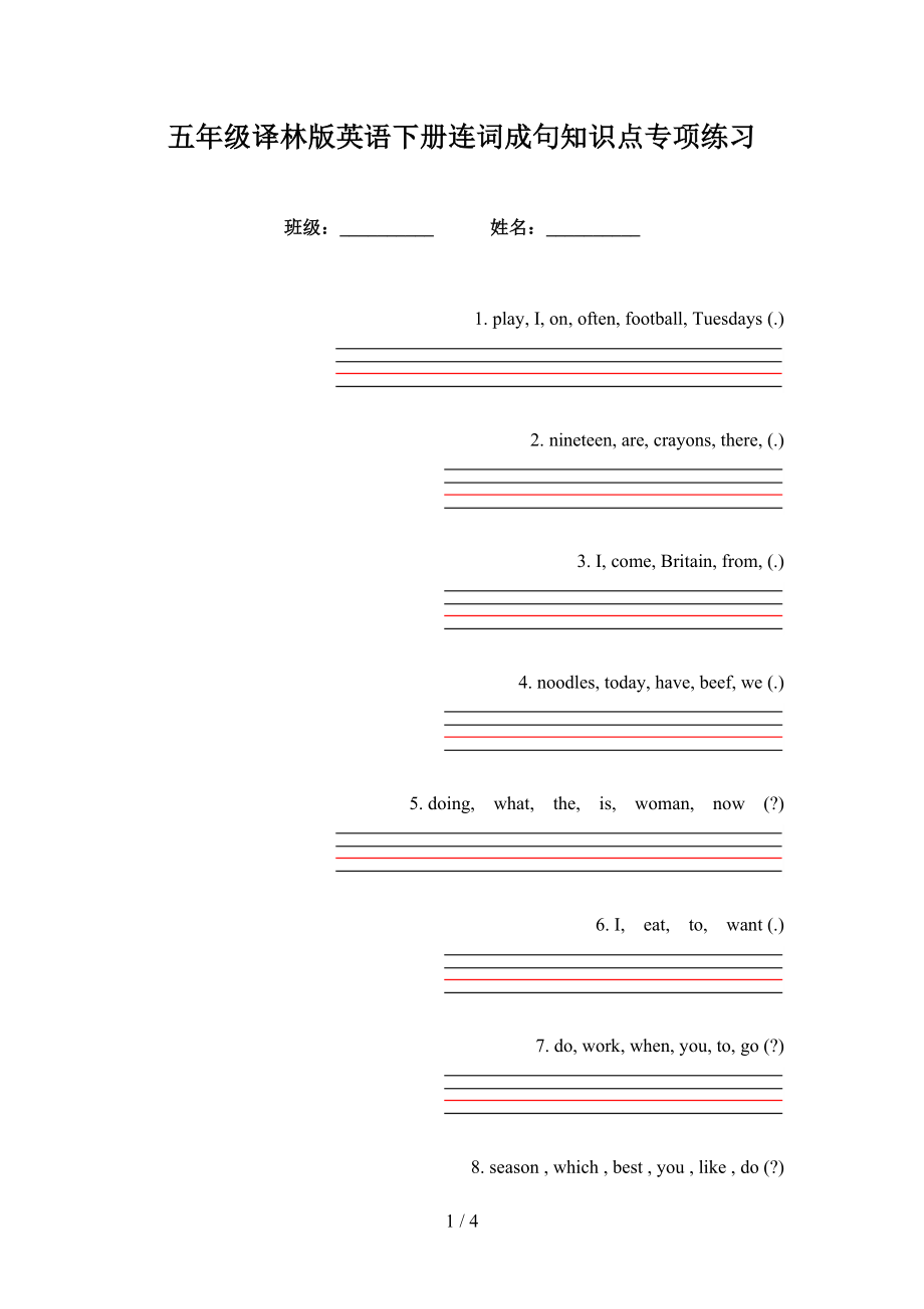 五年级译林版英语下册连词成句知识点专项练习_第1页