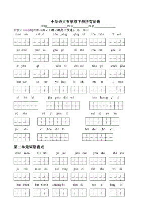 五年级语文下册1、2、3单元看拼音写汉字