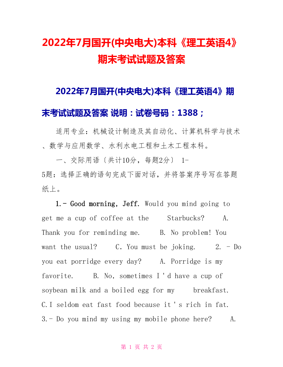 2022年7月國開(中央電大)本科《理工英語4》期末考試試題及答案_第1頁