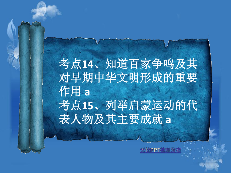 考点14、考点19_第1页