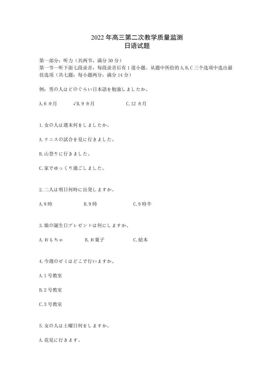 安徽省滁州市2022届高三日语下学期二模试题（含答案）_第1页