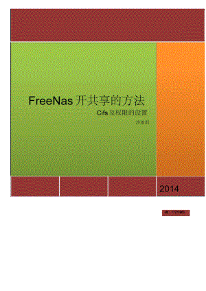 FreeNAS9共享及权限的设置