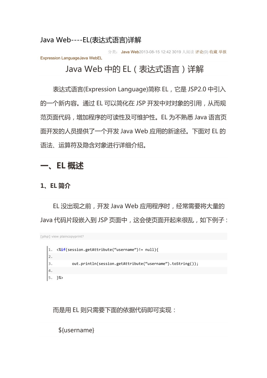 Java Web----EL(表达式语言)详解_第1页