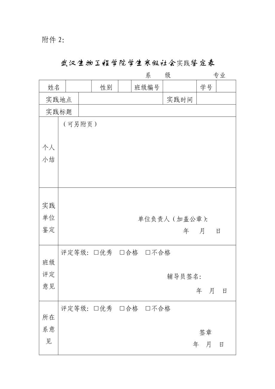 寒假社会实践鉴定表图片