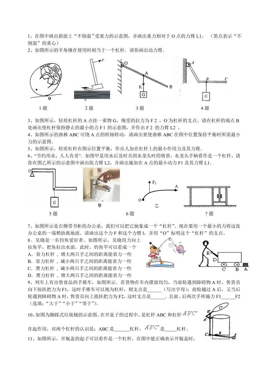 杠杆各类型练习题_第1页