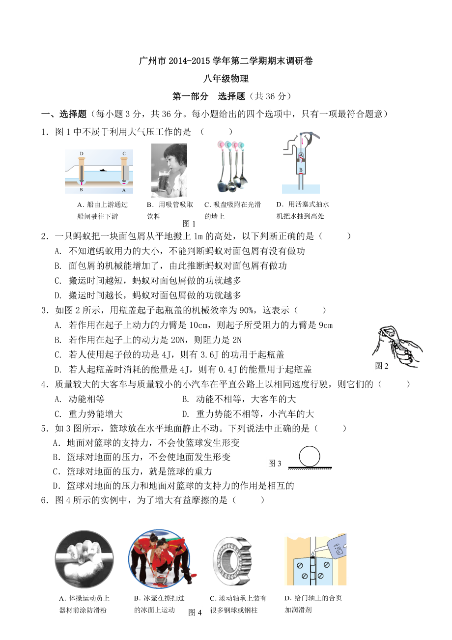 广州市八年级下学期期末考试物理试题_第1页