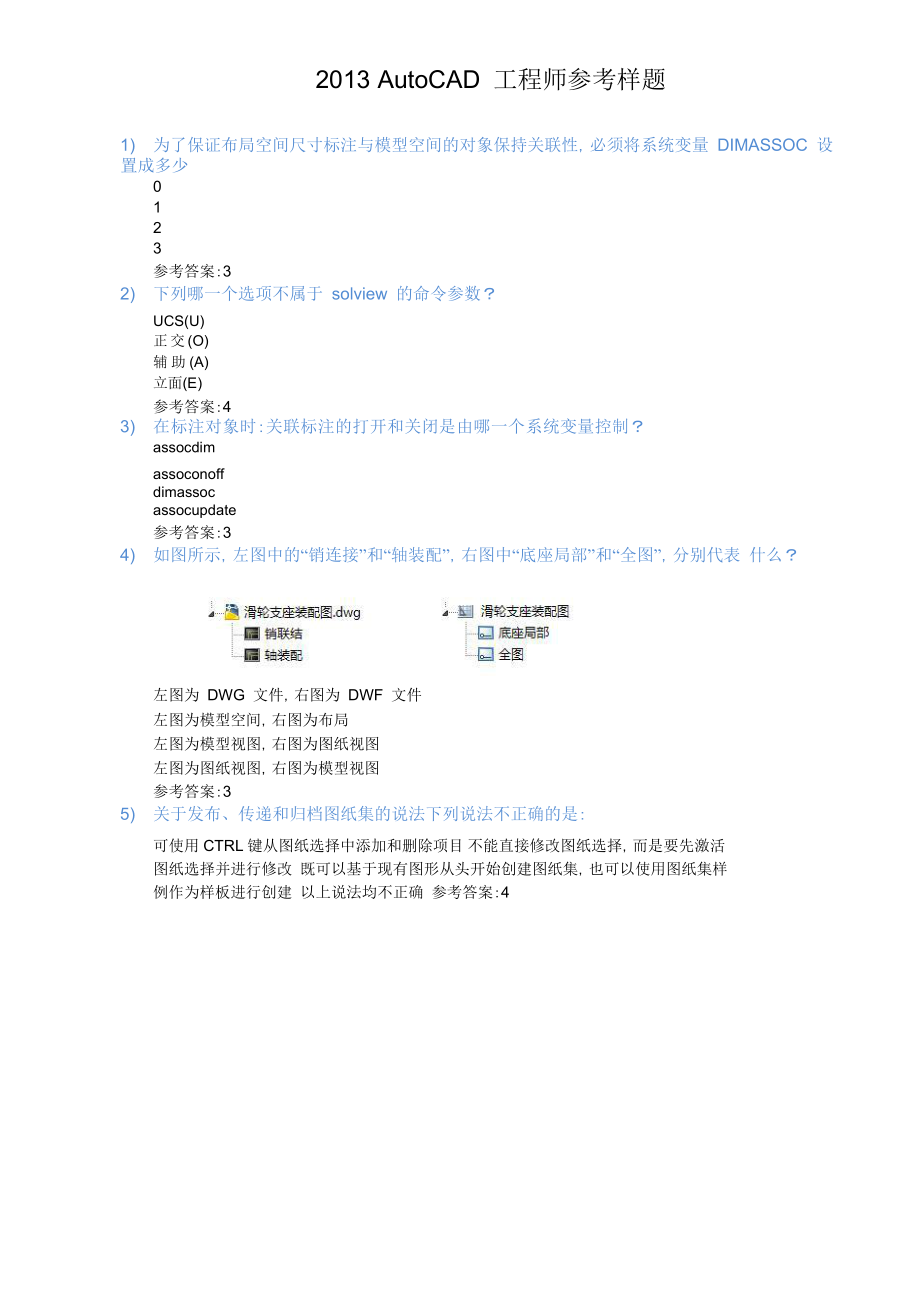 AutoCAD工程师参考样题_第1页