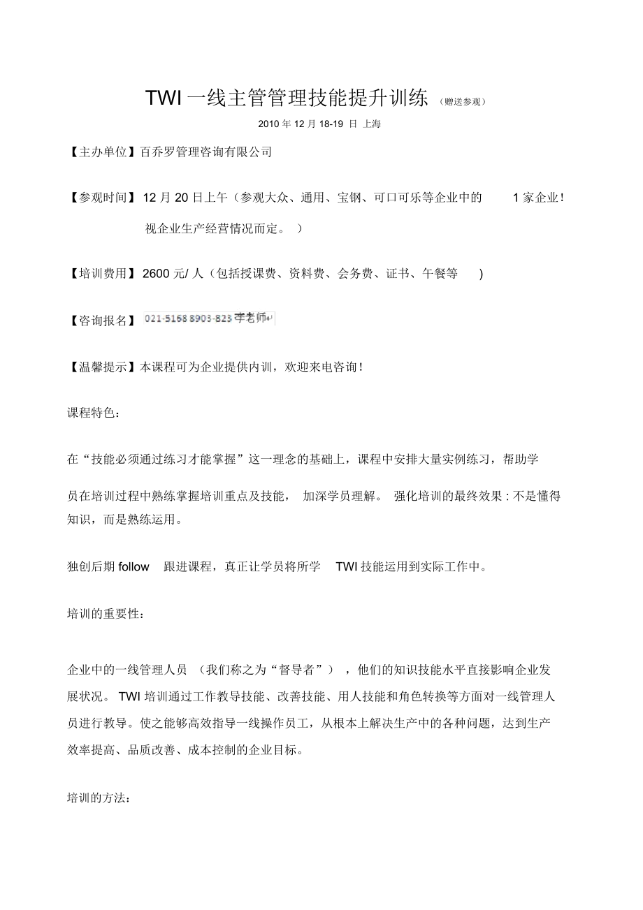 企业一线主管管理课程实务_第1页