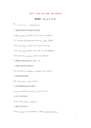 七年級(jí)英語(yǔ)下冊(cè) Unit 1 Can you play the guitar（第4課時(shí)）Section B（2a-2c）練習(xí) （新版）人教新目標(biāo)版