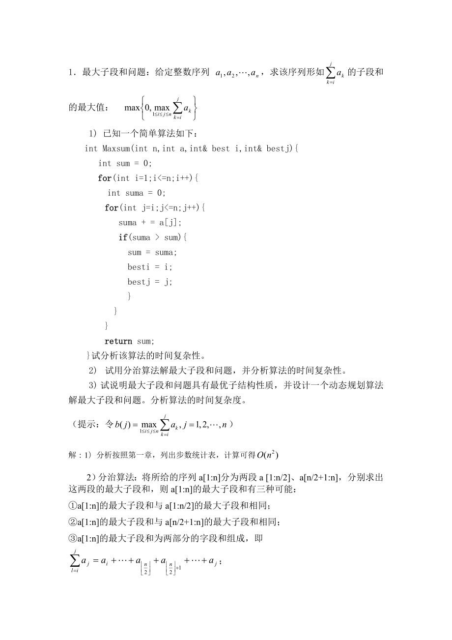 5 动态规划算法_第1页