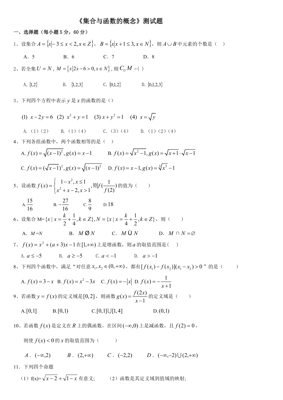 集合与函数的概念测试题及答案_第1页