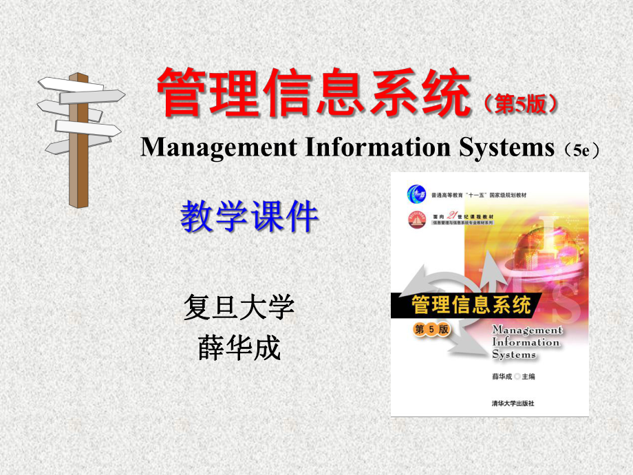高质量管理信息系统_第1页