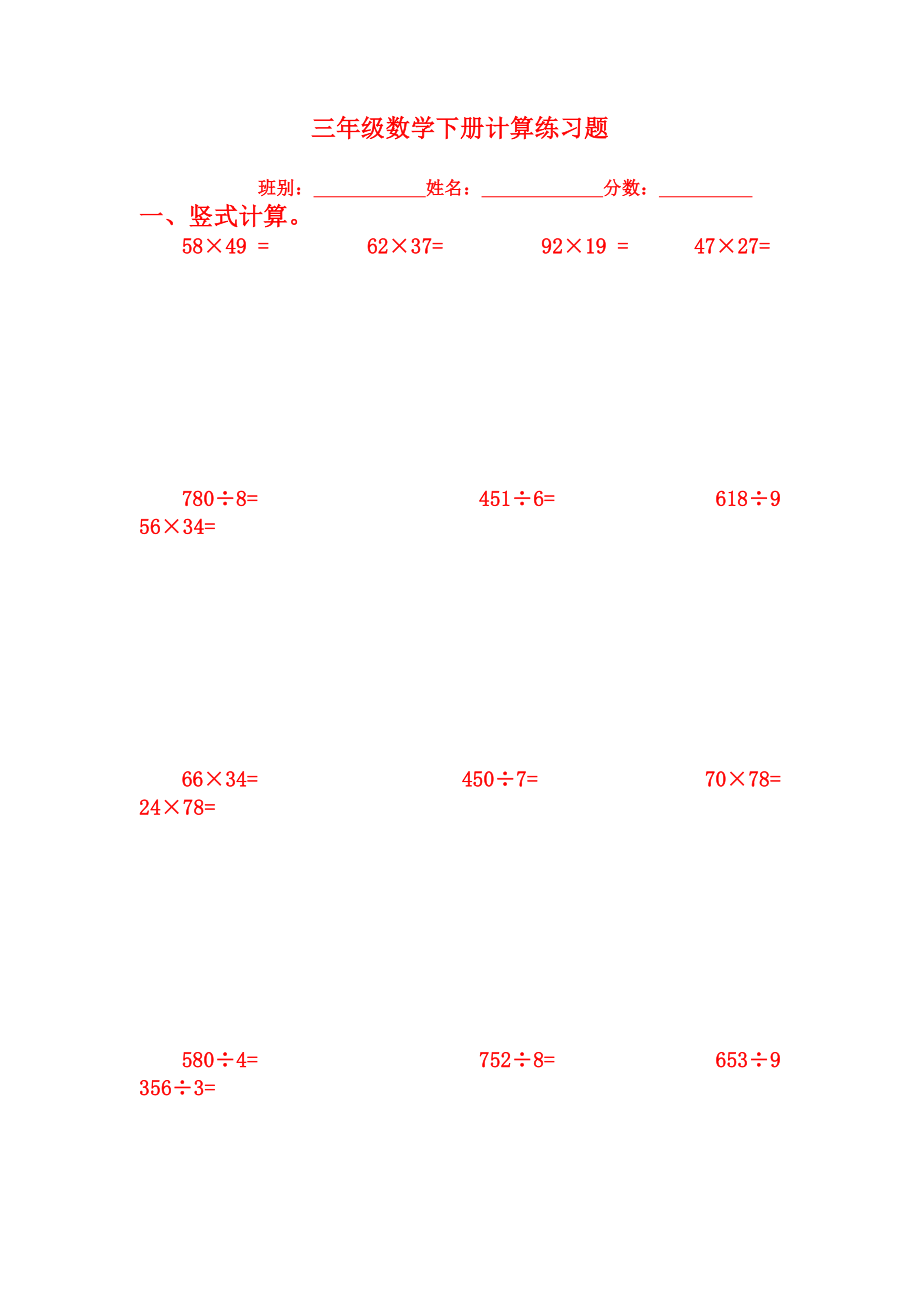 三年级数学计算练习题_第1页