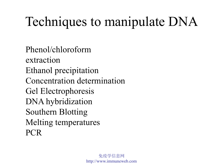 DNA技术课件_第1页