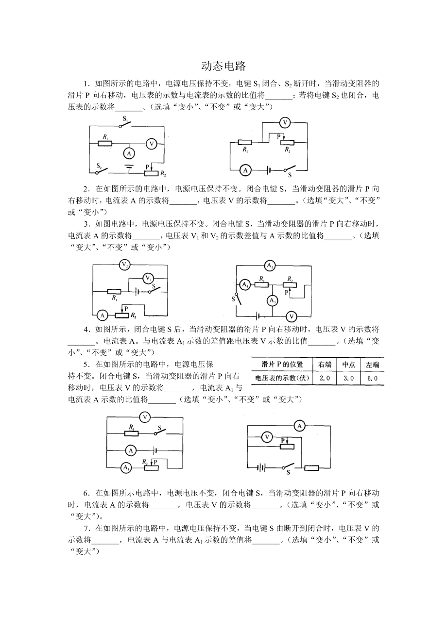 初三物理《動態(tài)電路》專題訓練(含答案)_第1頁