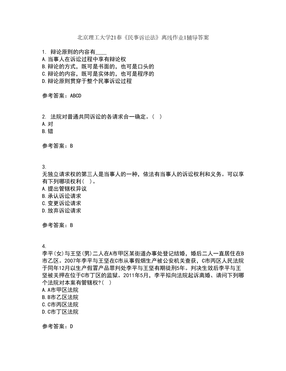 北京理工大学21春《民事诉讼法》离线作业1辅导答案47_第1页