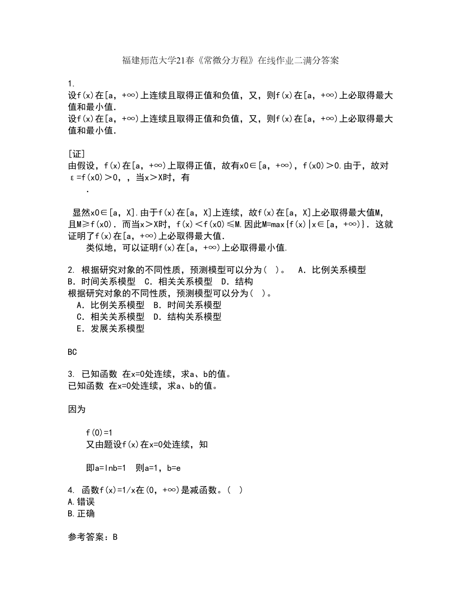 福建师范大学21春《常微分方程》在线作业二满分答案46_第1页