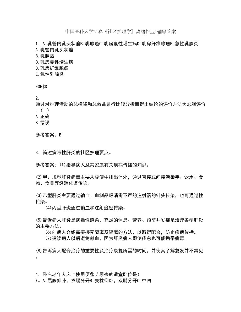 中国医科大学21春《社区护理学》离线作业1辅导答案35_第1页