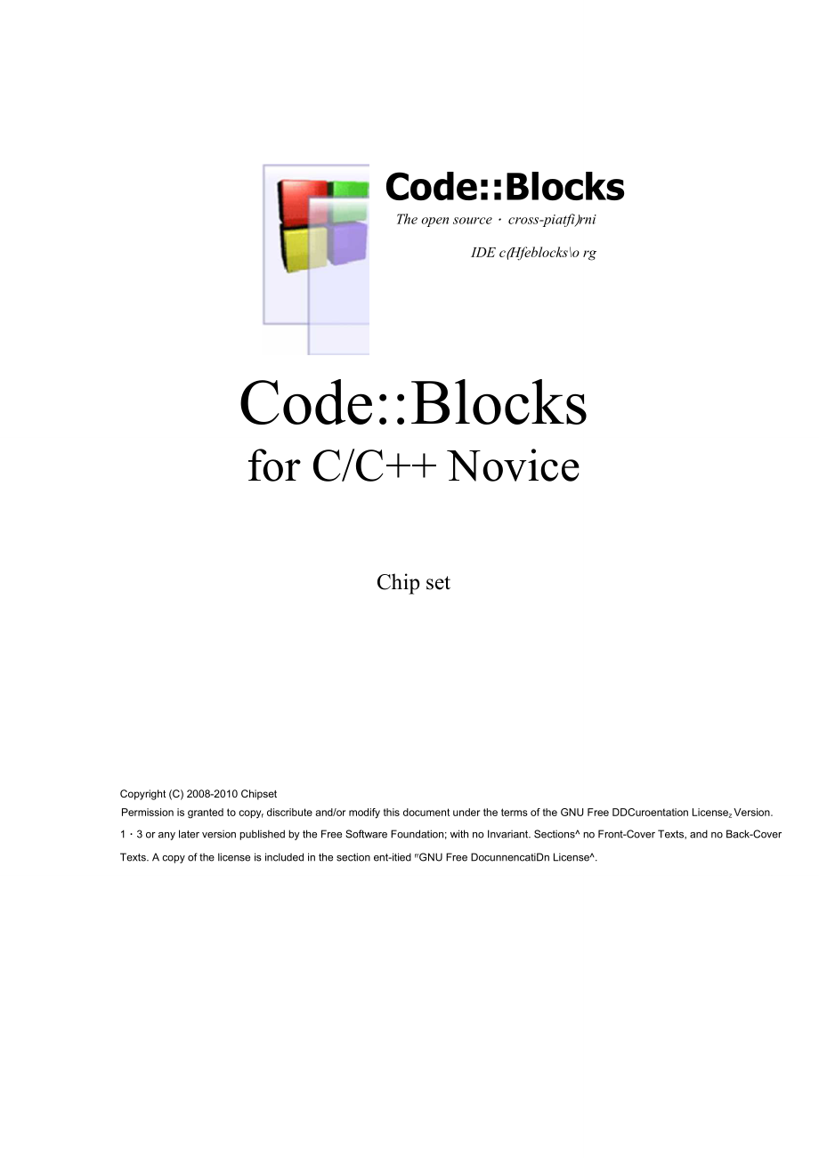 CodeBlocks教程_第1页